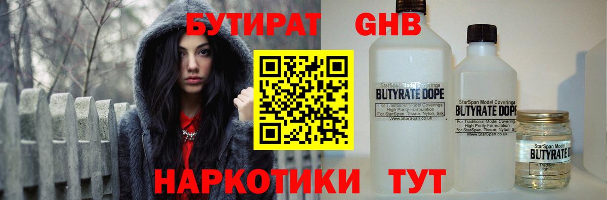 БУТИРАТ GHB Электрогорск