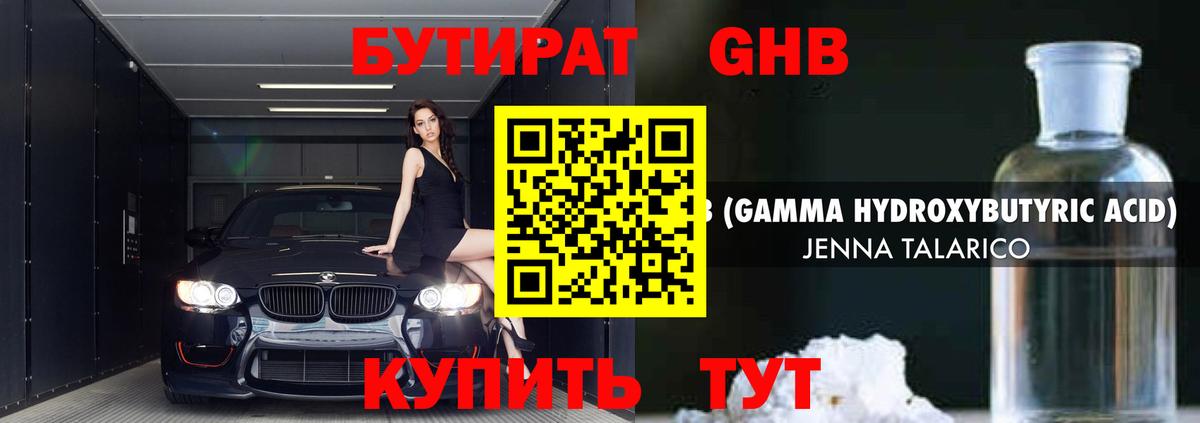 Бутират  Бутират жидкий экстази  Вход с VPN  Электрогорск 