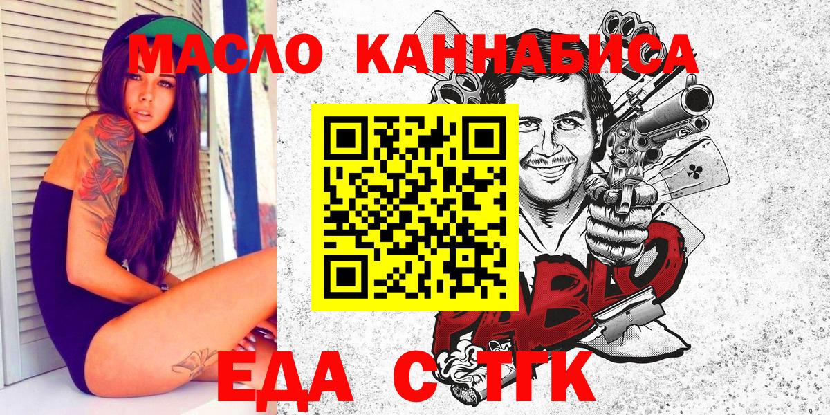 Электрогорск  Еда ТГК конопля  Вход с VPN 