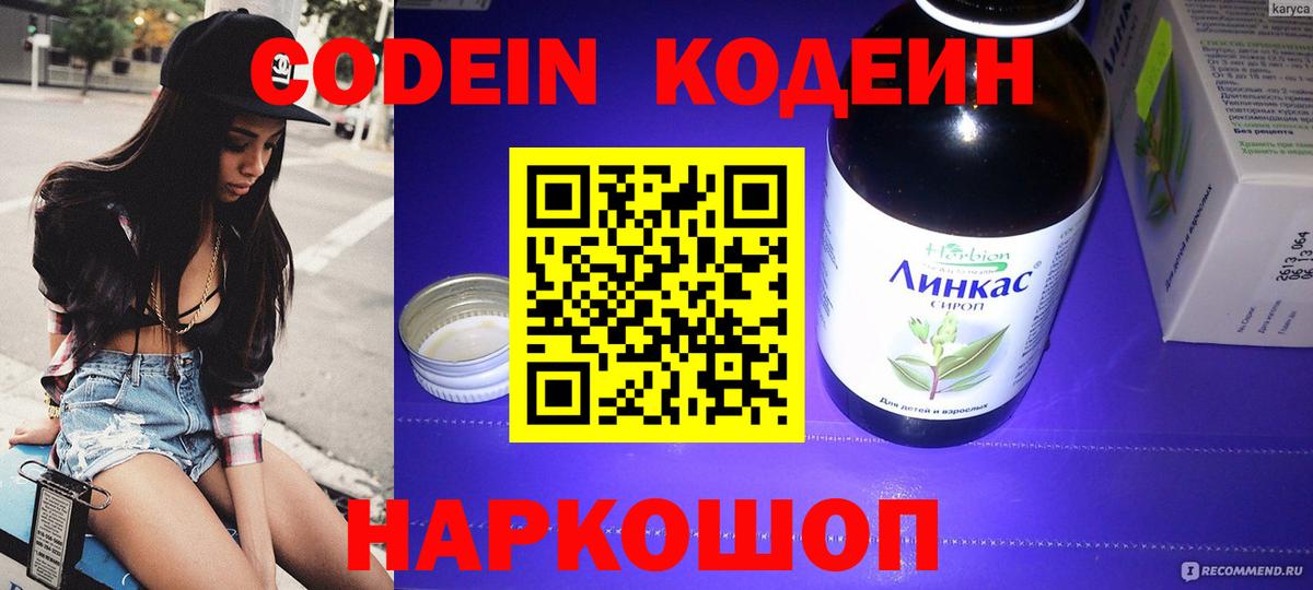 Кодеин напиток Lean (лин) Электрогорск