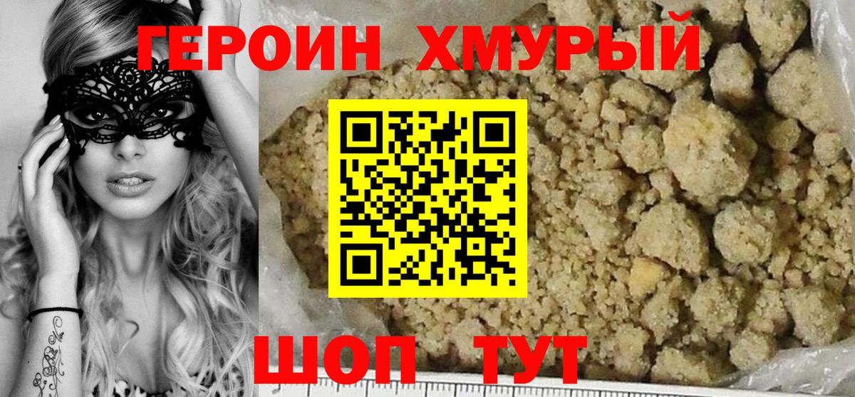 ГЕРОИН белый Электрогорск