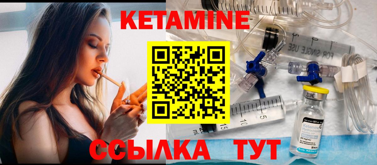 КЕТАМИН ketamine  Вход с VPN  Электрогорск 