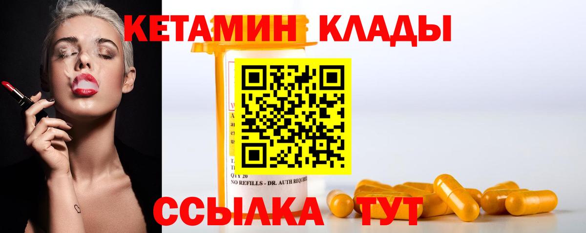 КЕТАМИН ketamine Электрогорск