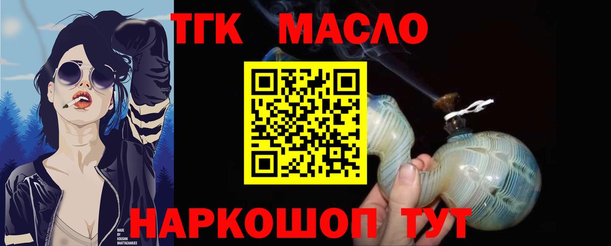 ТГК жижа Электрогорск
